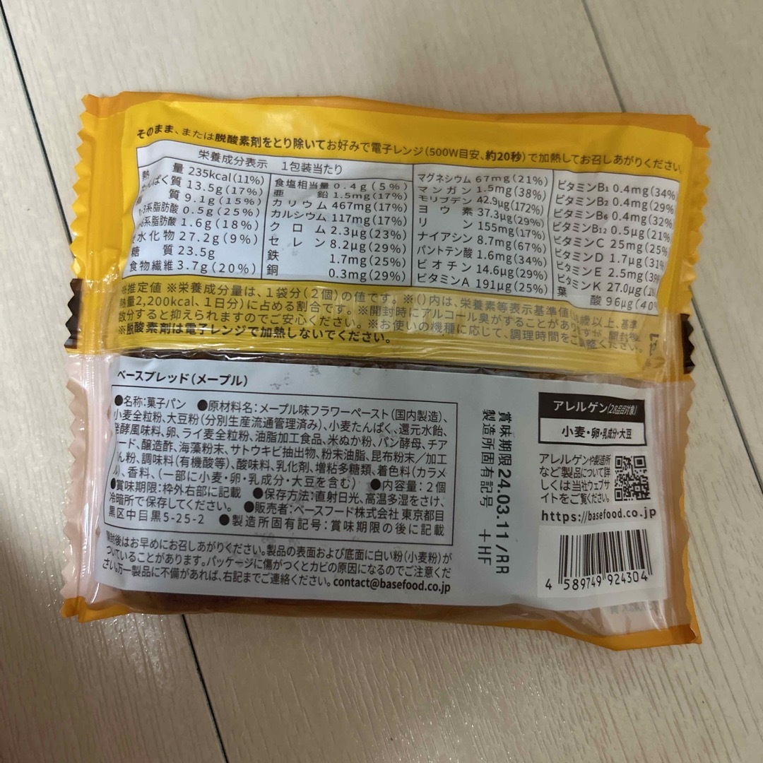 BASE FOOD 食品/飲料/酒の食品(パン)の商品写真