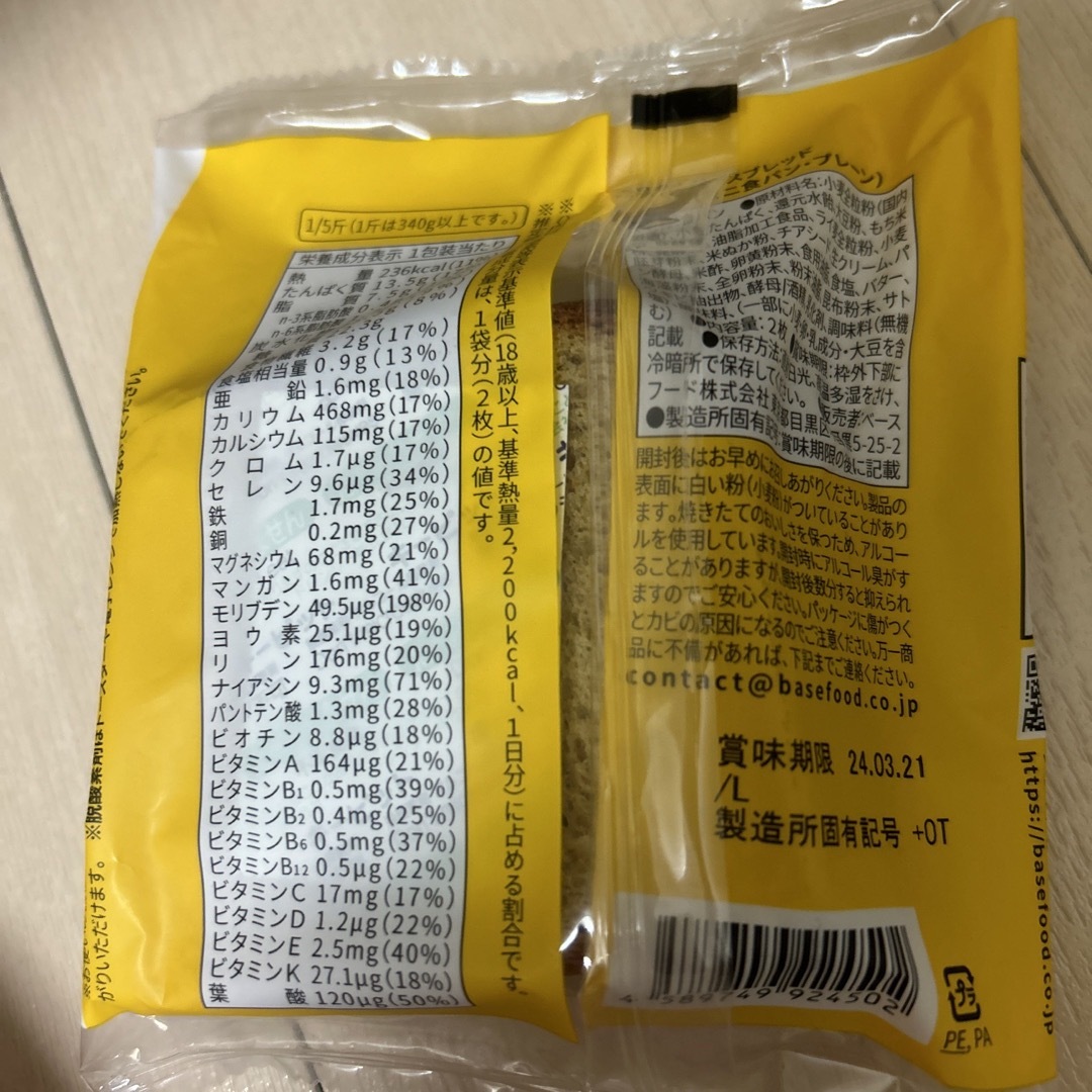 BASE FOOD 食品/飲料/酒の食品(パン)の商品写真