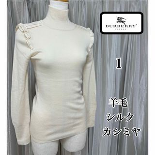 バーバリー(BURBERRY)のBURBERRY LONDON ハイネックリブニット 羊毛 シルク カシミヤ 1(ニット/セーター)