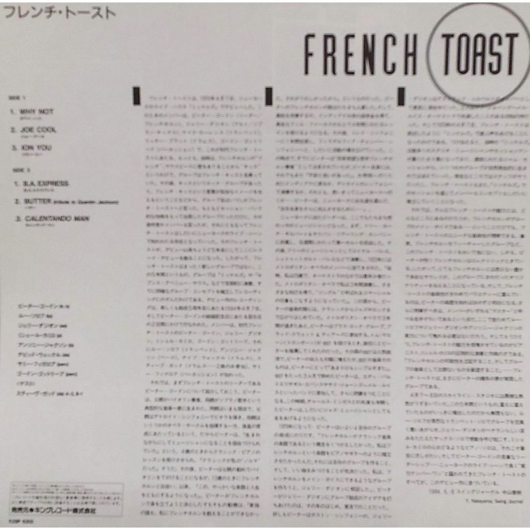 フレンチ・トースト/ French Toast　LP「French Toast」