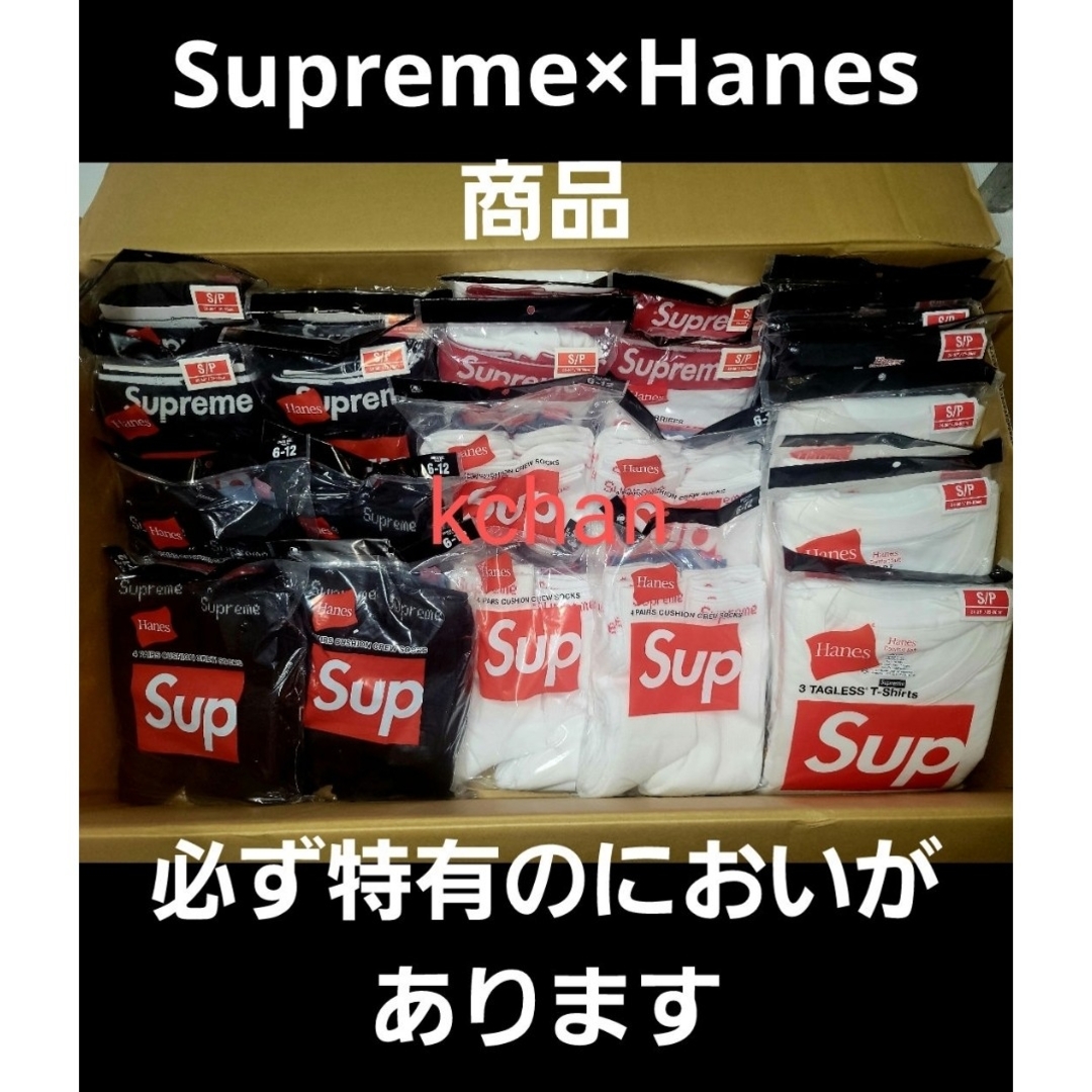 Supreme(シュプリーム)の16　Supreme Hanes ソックス　黒　1足分　　1ペア　靴下 メンズのレッグウェア(ソックス)の商品写真