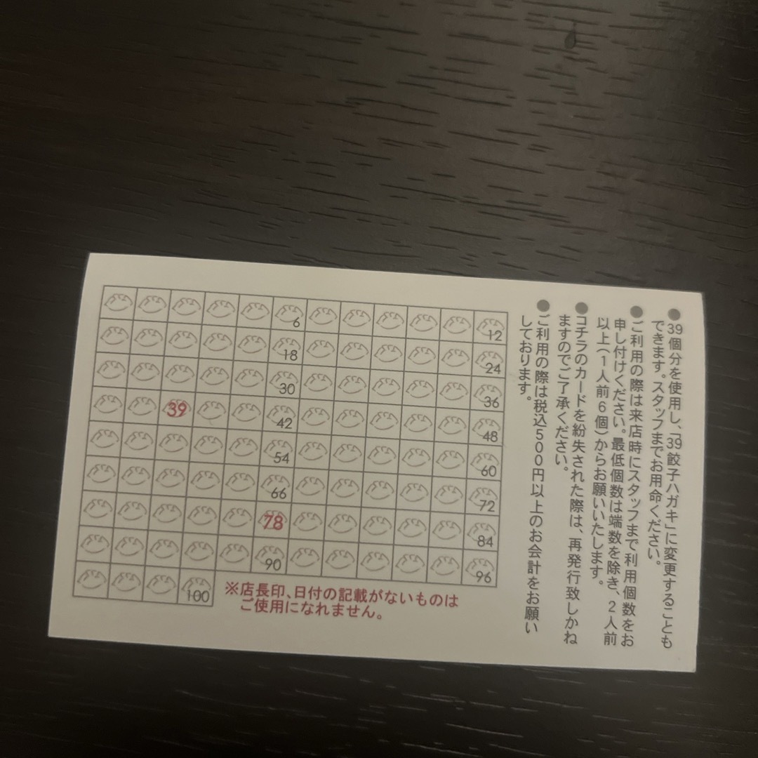 博多劇場 餃子100個カード チケットの優待券/割引券(レストラン/食事券)の商品写真