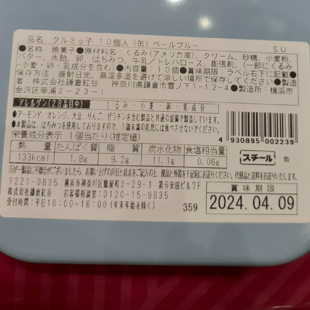 鎌倉紅谷☆2024年☆限定品☆ペールブルー☆お菓子缶☆クルミッ子☆10個入 食品/飲料/酒の食品(菓子/デザート)の商品写真