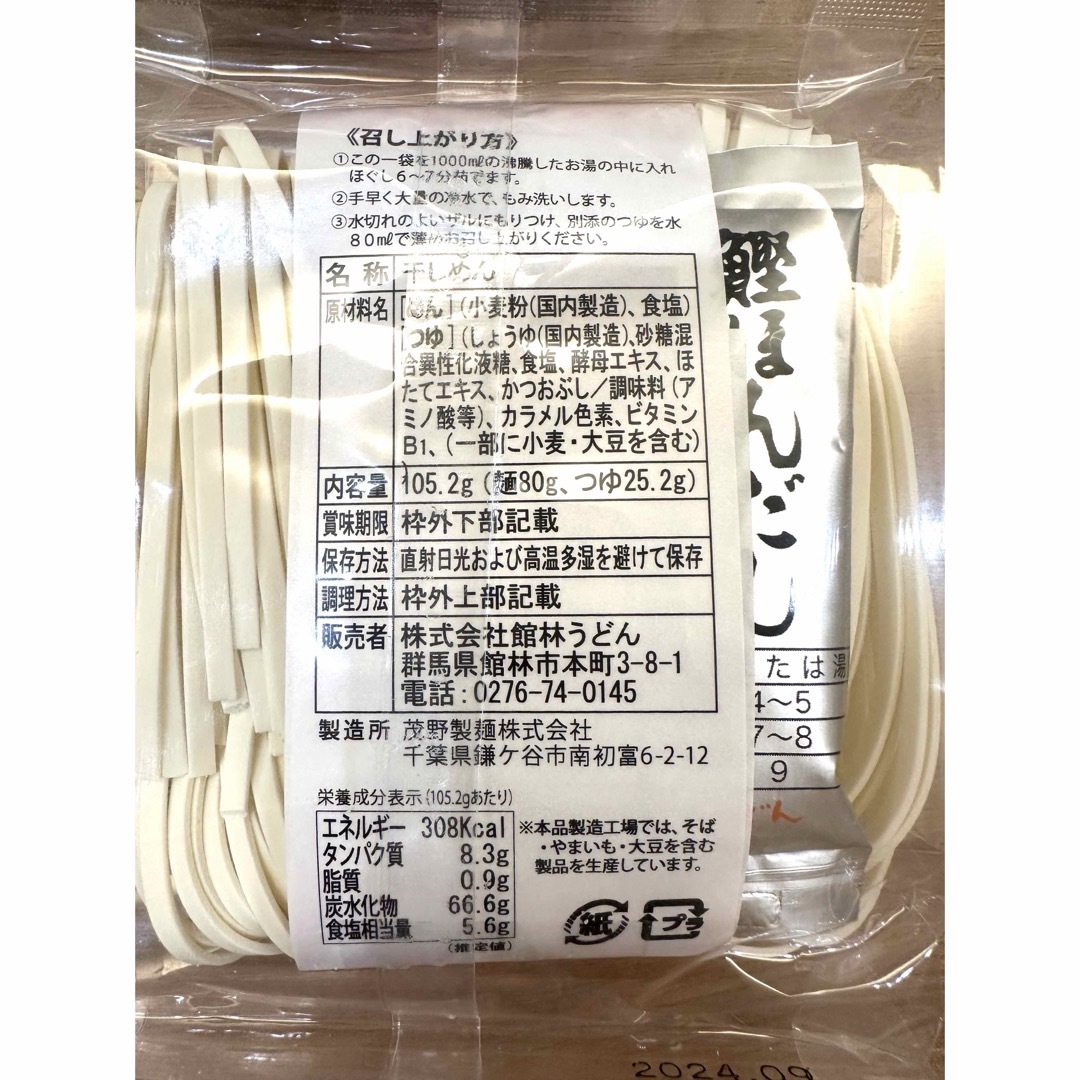 新品/株式会社館林うどん 館林うどんつゆ付き4玉セット 日本の銘麺 食品/飲料/酒の食品(麺類)の商品写真