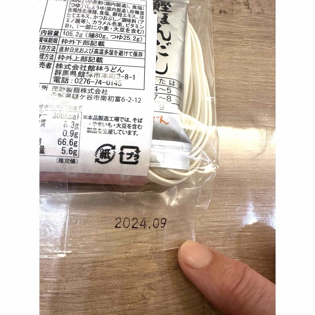 新品/株式会社館林うどん 館林うどんつゆ付き4玉セット 日本の銘麺 食品/飲料/酒の食品(麺類)の商品写真