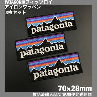 パタゴニア(patagonia)の3枚セット パタゴニア フィッツロイ アイロンワッペン 7×2.8cm -97(各種パーツ)