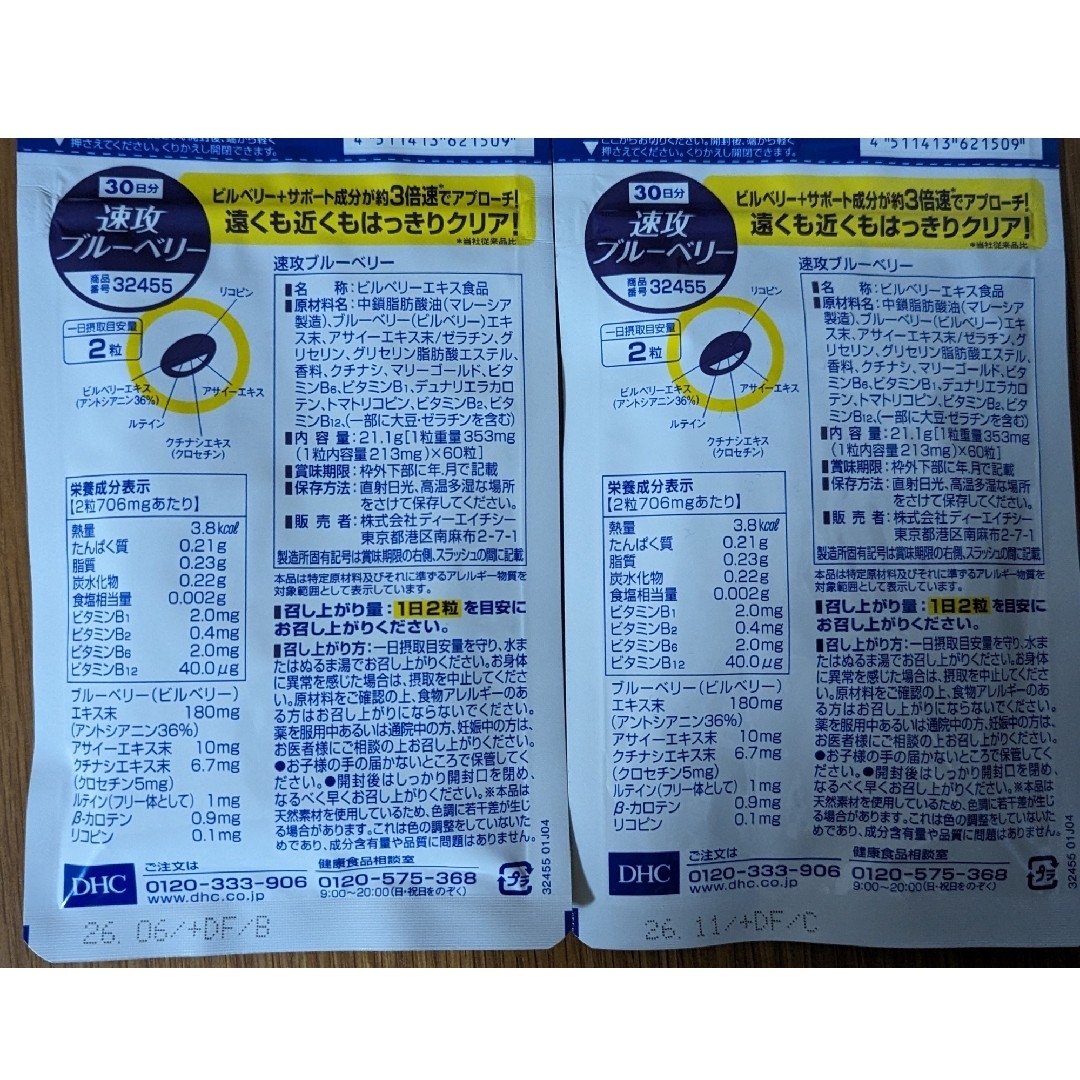 DHC(ディーエイチシー)の2袋 DHC 速攻ブルーベリー 30日  サプリメント 食品/飲料/酒の健康食品(その他)の商品写真