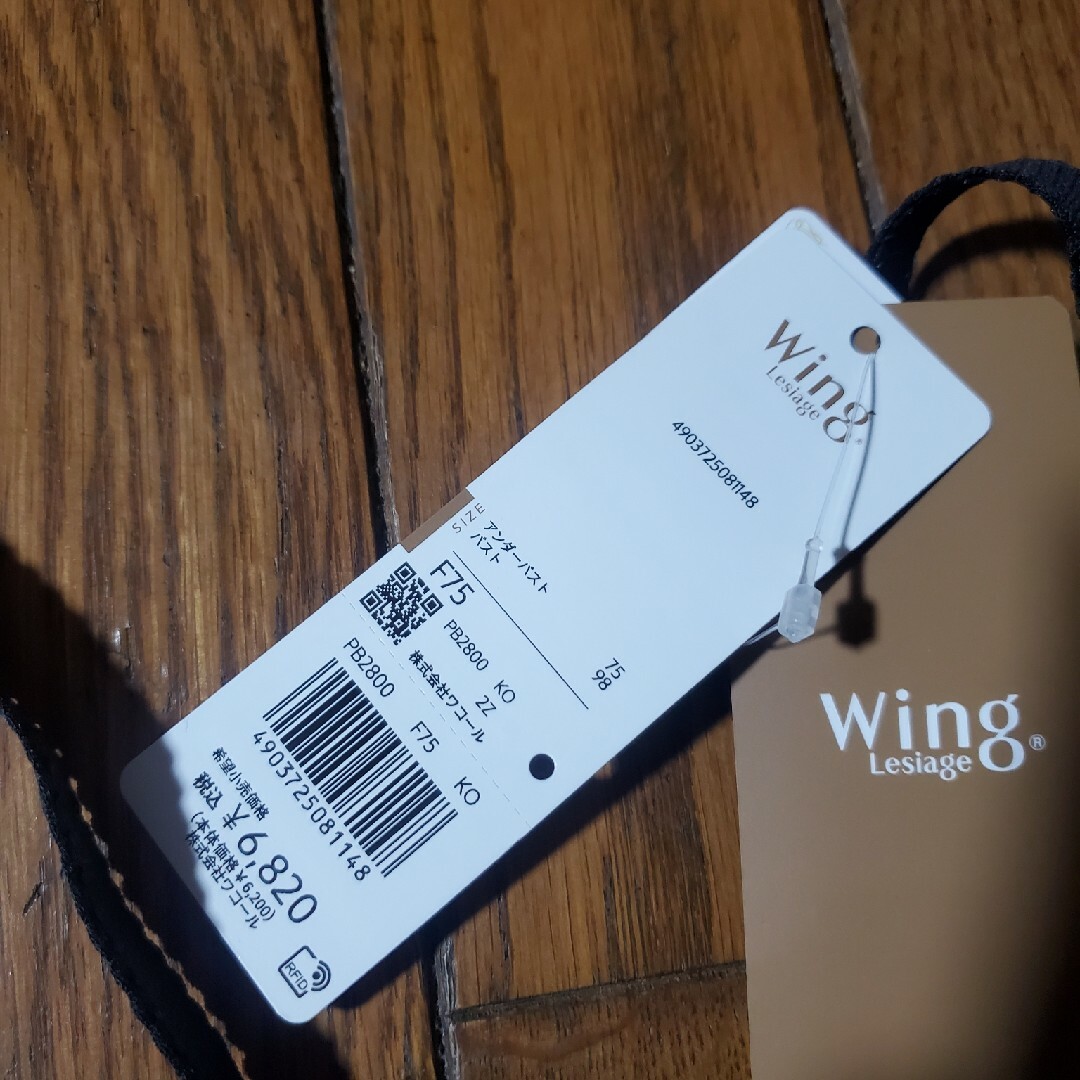 Wing(ウィング)のワコールWingセットアップ◎F75&L レディースの下着/アンダーウェア(ブラ&ショーツセット)の商品写真