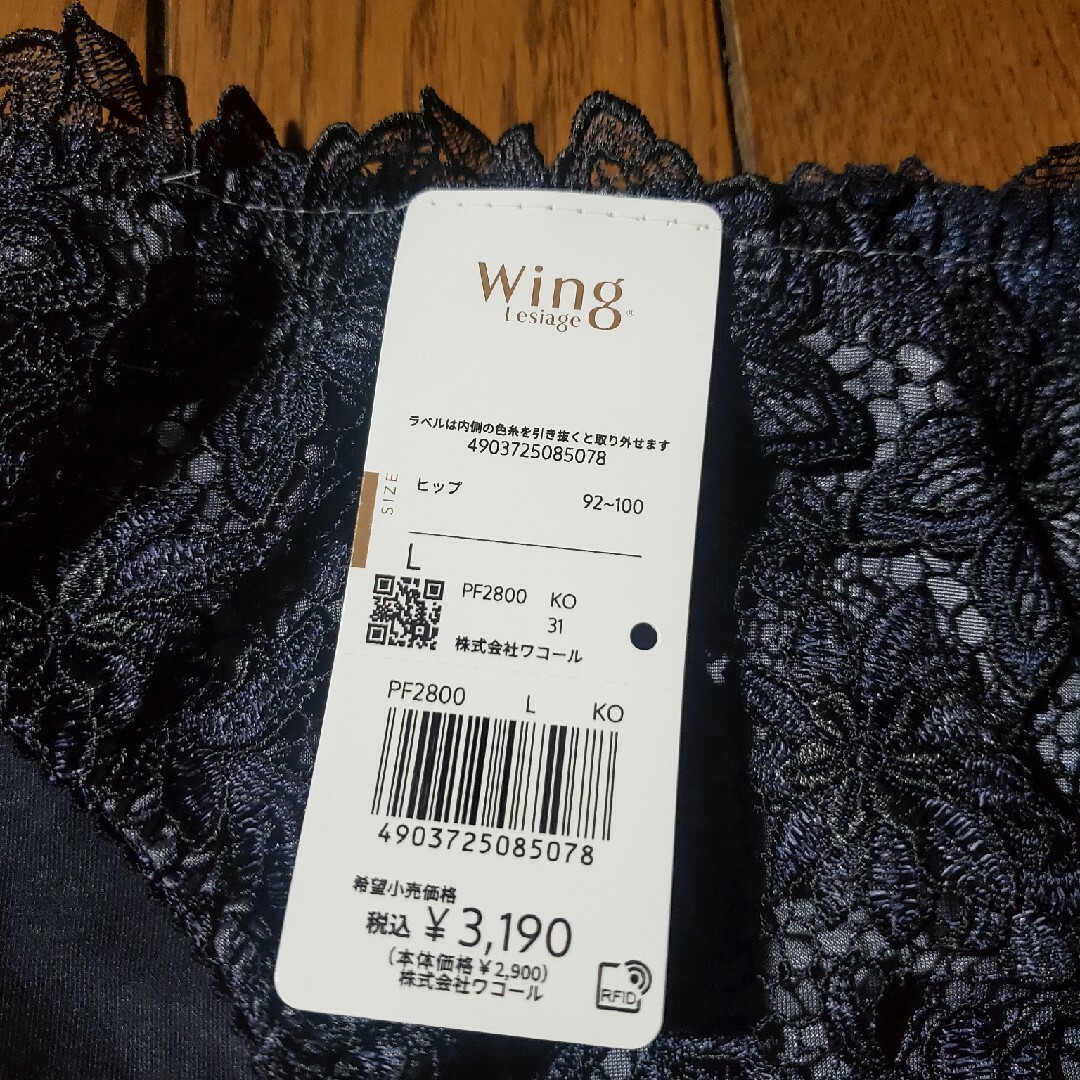 Wing(ウィング)のワコールWingセットアップ◎F75&L レディースの下着/アンダーウェア(ブラ&ショーツセット)の商品写真