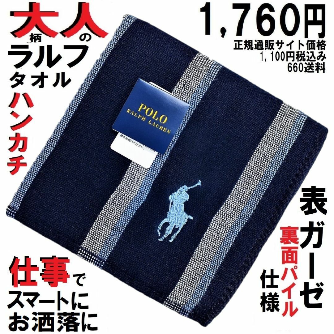 POLO RALPH LAUREN(ポロラルフローレン)の仕事で使いたい！ラルフハンカチ★大人渋柄レジメント紺系1,760円ギフト無料 メンズのファッション小物(ハンカチ/ポケットチーフ)の商品写真