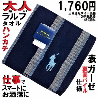 ポロラルフローレン(POLO RALPH LAUREN)の仕事で使いたい！ラルフハンカチ★大人渋柄レジメント紺系1,760円ギフト無料(ハンカチ/ポケットチーフ)