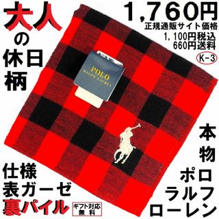 ポロラルフローレン(POLO RALPH LAUREN)の休日の大人柄ラルフ明るいバッファローチェックハンカチ ★ギフト無料1,760円赤(ハンカチ/ポケットチーフ)