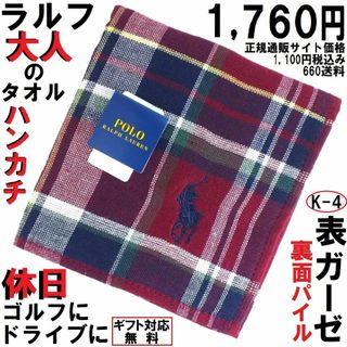 ポロラルフローレン(POLO RALPH LAUREN)の大人の渋くお洒落休日におススメワインレッド系ラルフハンカチ1760円★ギフト無料(ハンカチ/ポケットチーフ)