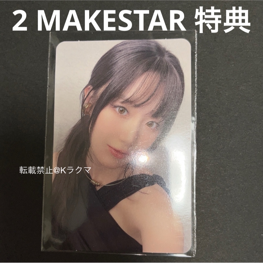 No.863 シュファ トレカ MAKESTAR 特典 【24時間以内発送】