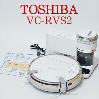 東芝 - 【美品】TOSHIBA VC-RVS2 ロボット掃除機 トルネオロボ 東芝