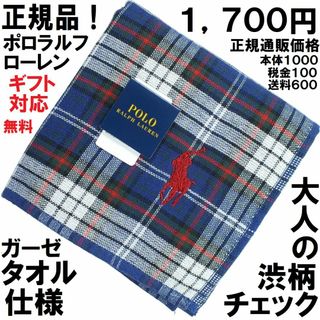 ポロラルフローレン(POLO RALPH LAUREN)のオンもオフ使える！ラルフ大人渋柄チェックハンカチ★ギフト無料新品1,760円青系(ハンカチ/ポケットチーフ)