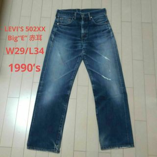 リーバイス(Levi's)のLEVI'S 502XX Big“E” 赤耳 W29/L34 USED(デニム/ジーンズ)