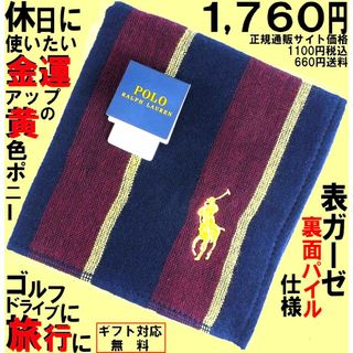 ポロラルフローレン(POLO RALPH LAUREN)の黄色ポニーで金運アップ！？休日に持ちたい！ラルフ大人柄★ギフト無料1,760円(ハンカチ/ポケットチーフ)