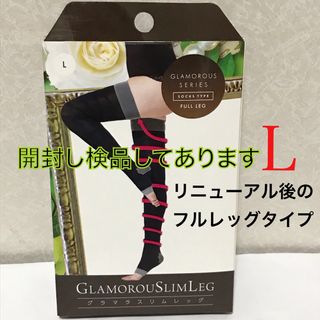 価格交渉不可　L 管理う　グラマラスリムレッグ　着圧ソックス(レッグウォーマー)