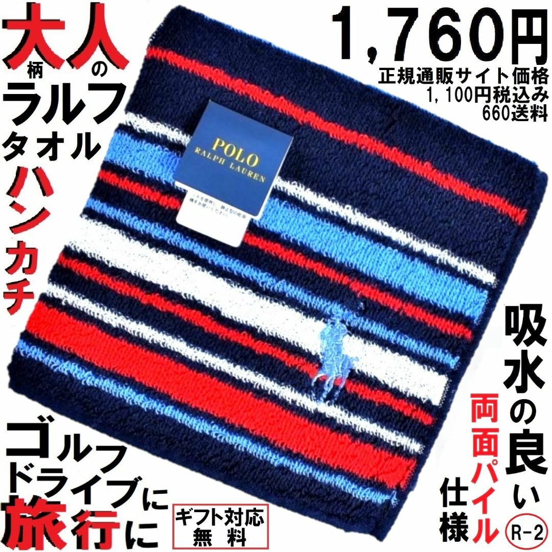 POLO RALPH LAUREN(ポロラルフローレン)の大きめ28㎝吸収がよい両面パイル仕様★ギフト無料大人柄のマルチボーダー1760円 メンズのファッション小物(ハンカチ/ポケットチーフ)の商品写真