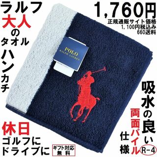 ポロラルフローレン(POLO RALPH LAUREN)のビックポニーラルフ大人の休日柄吸収がよい両面パイル仕様1760円★ギフト無料(ハンカチ/ポケットチーフ)