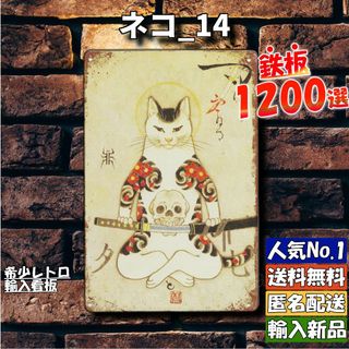 ★ネコ_14★看板 猫カフェ ねこ[20240211]レトロ風 屋台 ラクマ (ウェルカムボード)