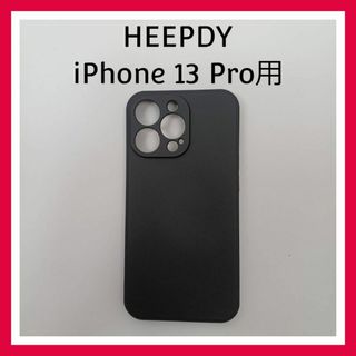 HEEPDY iPhone 13 Pro ブラック ケース カバー  裏地付(iPhoneケース)