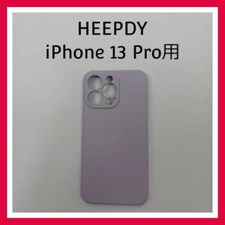 HEEPDY iPhone 13 Pro パープル ケース カバー  裏地付(iPhoneケース)