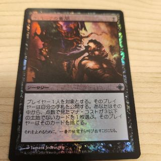 コジレックの審問　foil　 初期(シングルカード)