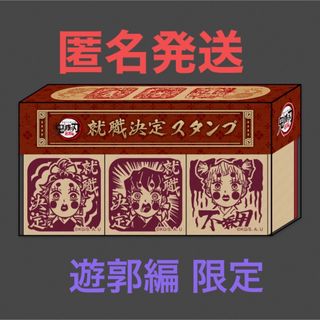 キメツノヤイバ(鬼滅の刃)の鬼滅の刃  遊郭編  就職決定スタンプ  かまぼこ隊  炭子  猪子  善子(その他)