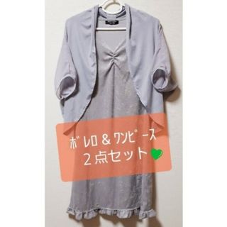 ナイスクラップ(NICE CLAUP)の☆美品 ✿ワンピース＆ボレロ♡２点セット✿ フォーマル♪カジュアルシーンにも♪(ミディアムドレス)