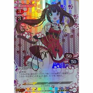 ネコぱら ショコラ ネコミミ サイン カード(シングルカード)