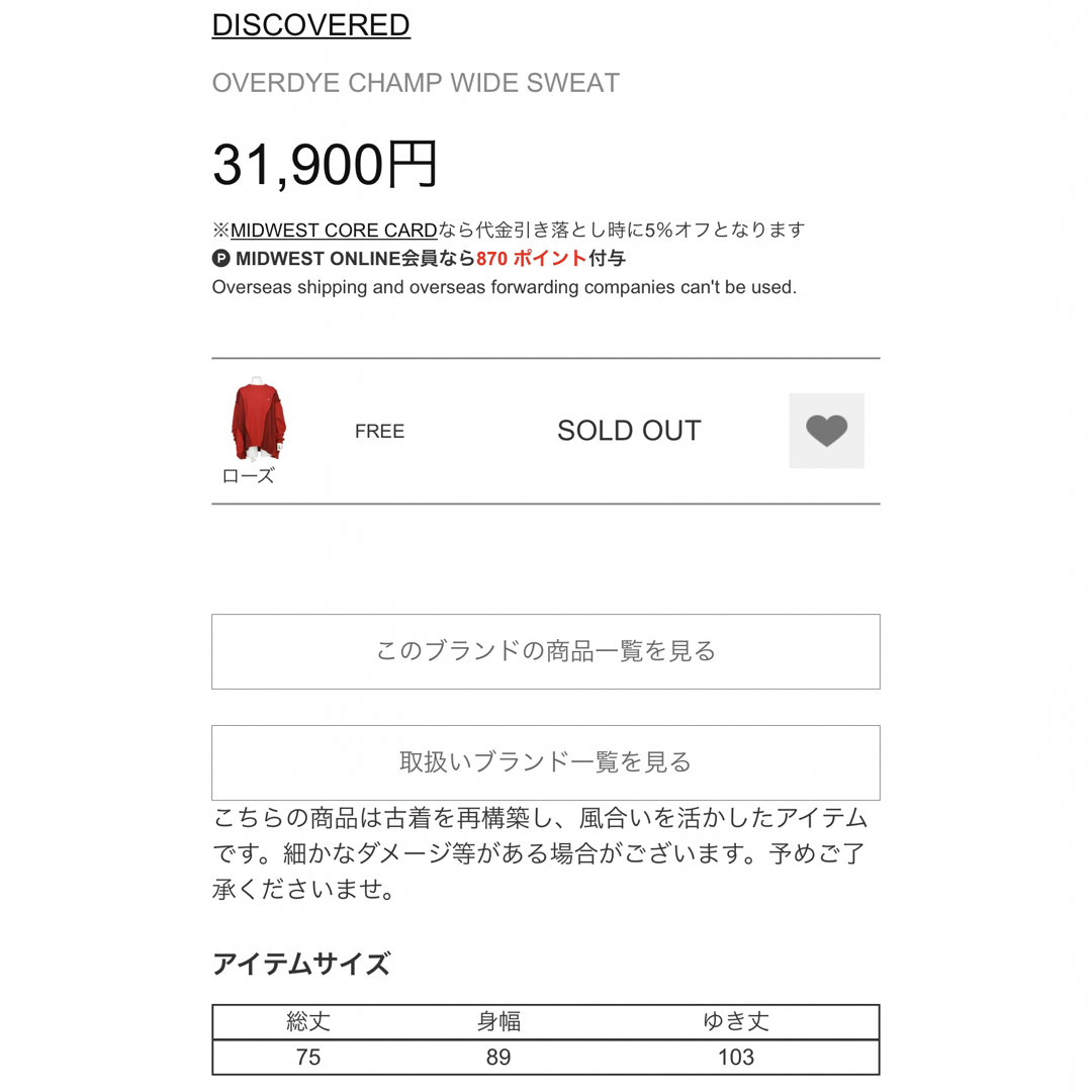 DISCOVERED(ディスカバード)の新品未使用 discovered  newsdスウェット メンズのトップス(スウェット)の商品写真