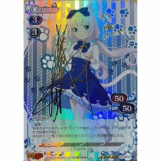 ネコぱら バニラ ネコミミ サイン カード(シングルカード)
