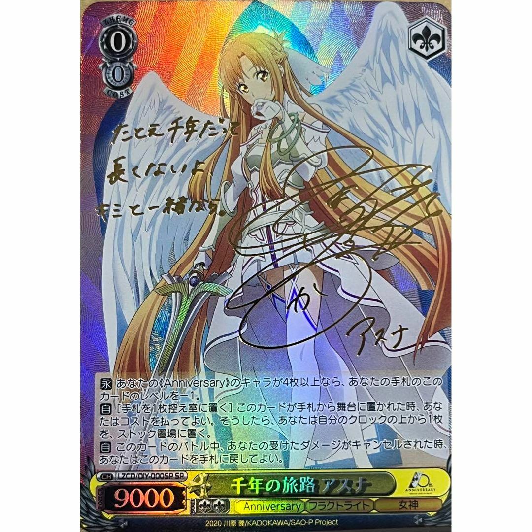 ソードアート・オンライン 千年の旅路 アスナ サイン カードの ソードアート・オンライン 千年の旅路 アスナ サイン カードの