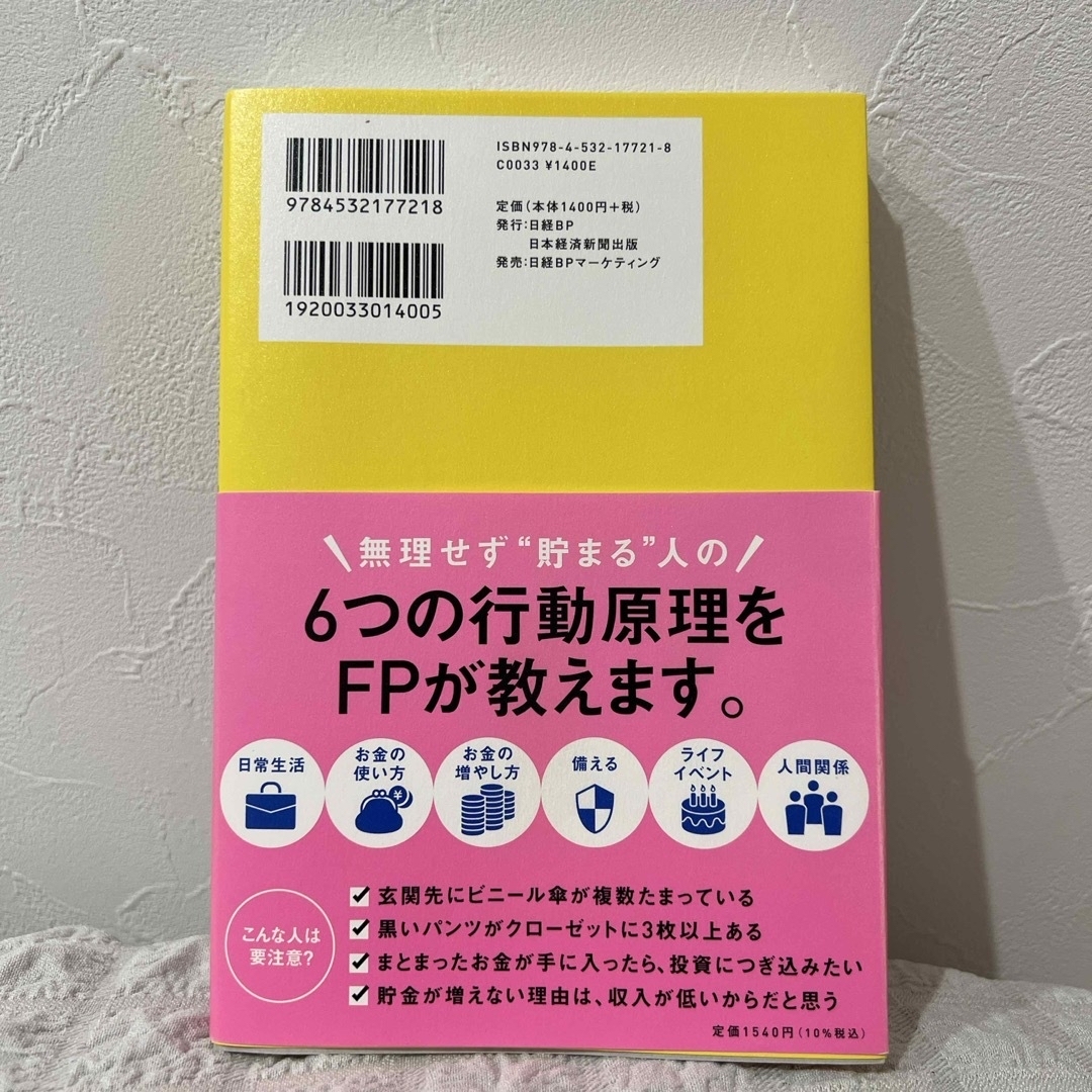 お金が貯まる人は、なぜ部屋がきれいなのか エンタメ/ホビーの本(ビジネス/経済)の商品写真