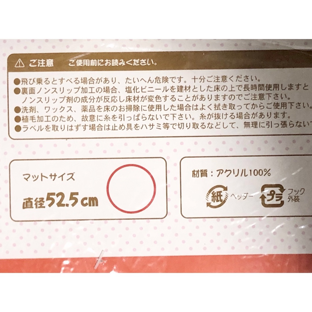 リラックマ(リラックマ)の💖未開封新品💖リラックマ 円形型バスマット インテリア/住まい/日用品のラグ/カーペット/マット(バスマット)の商品写真