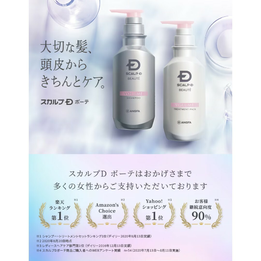 ANGFA(アンファー)のアンファー スカルプDボーテ 薬用スカルプトリートメント ボリューム　2本セット コスメ/美容のヘアケア/スタイリング(トリートメント)の商品写真