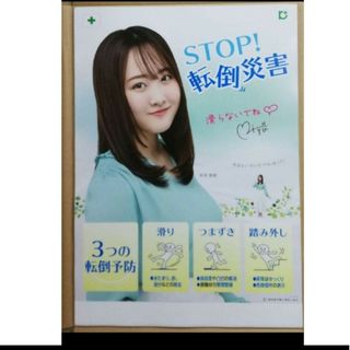 【新品/送料無料】本田望結 さん　B2ポスター　STOP 転倒災害(女性タレント)