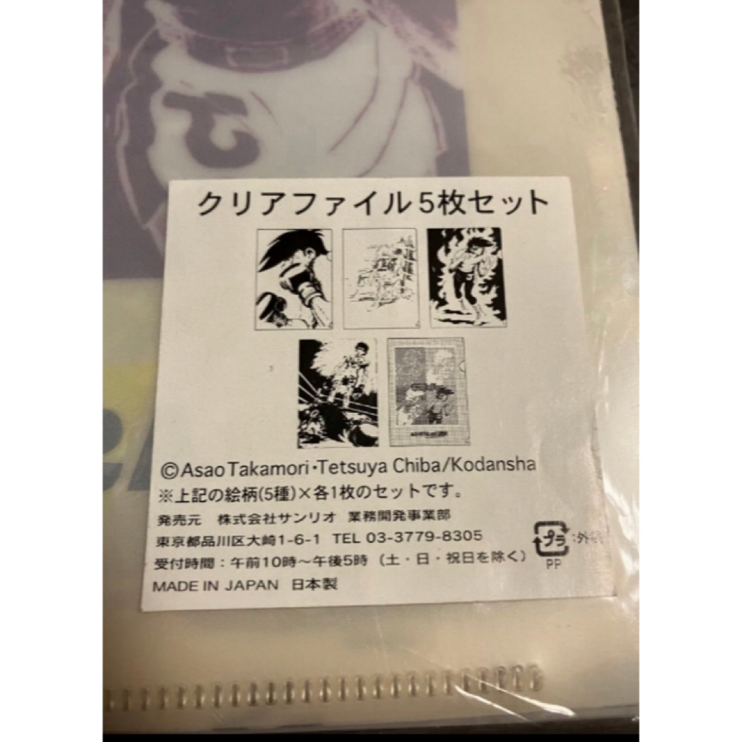 サンリオ(サンリオ)のあしたのジョー　40周年記念　クリアファイル　5枚セット エンタメ/ホビーのアニメグッズ(クリアファイル)の商品写真