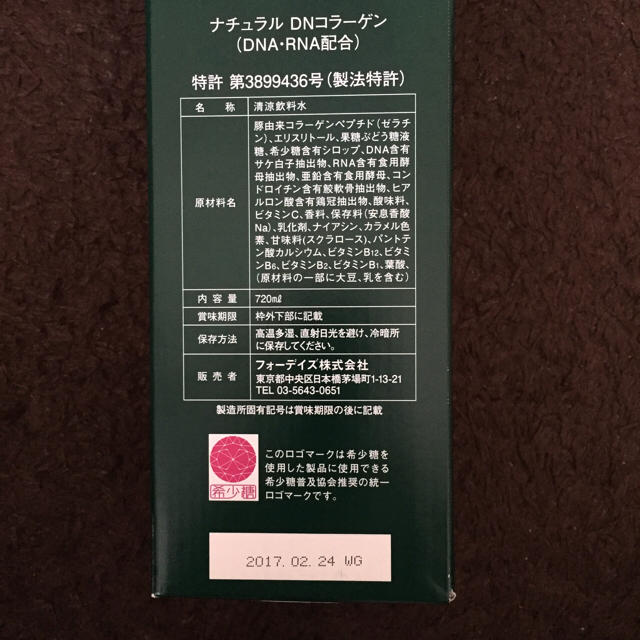 核酸 ドリンク フォーデイズ 食品/飲料/酒の飲料(その他)の商品写真