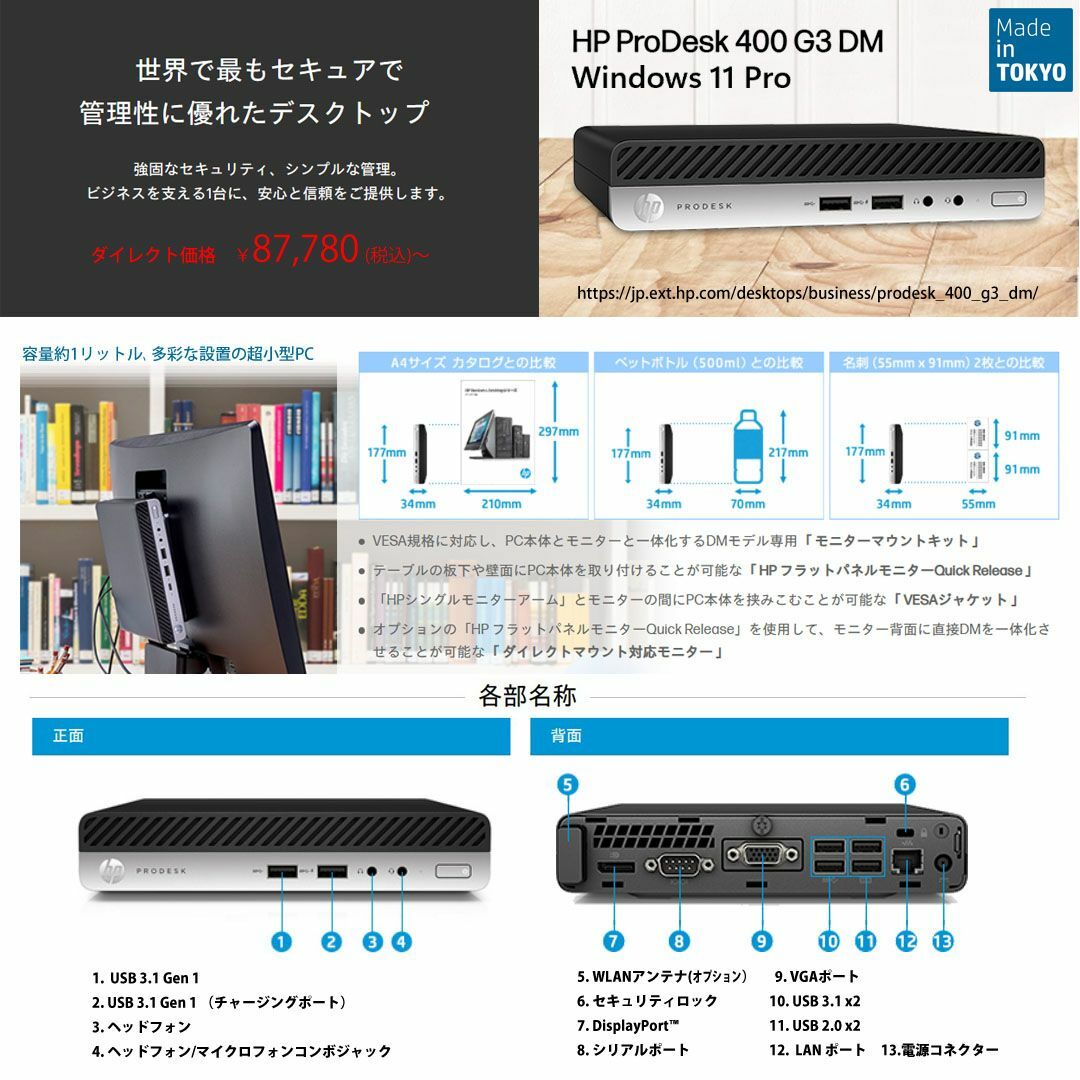 HP(ヒューレットパッカード)のHP 400 G3 Cele’ G3900T 8G/SSD500G/Office スマホ/家電/カメラのPC/タブレット(デスクトップ型PC)の商品写真