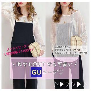 グレイル(GRL)のGU(その他)