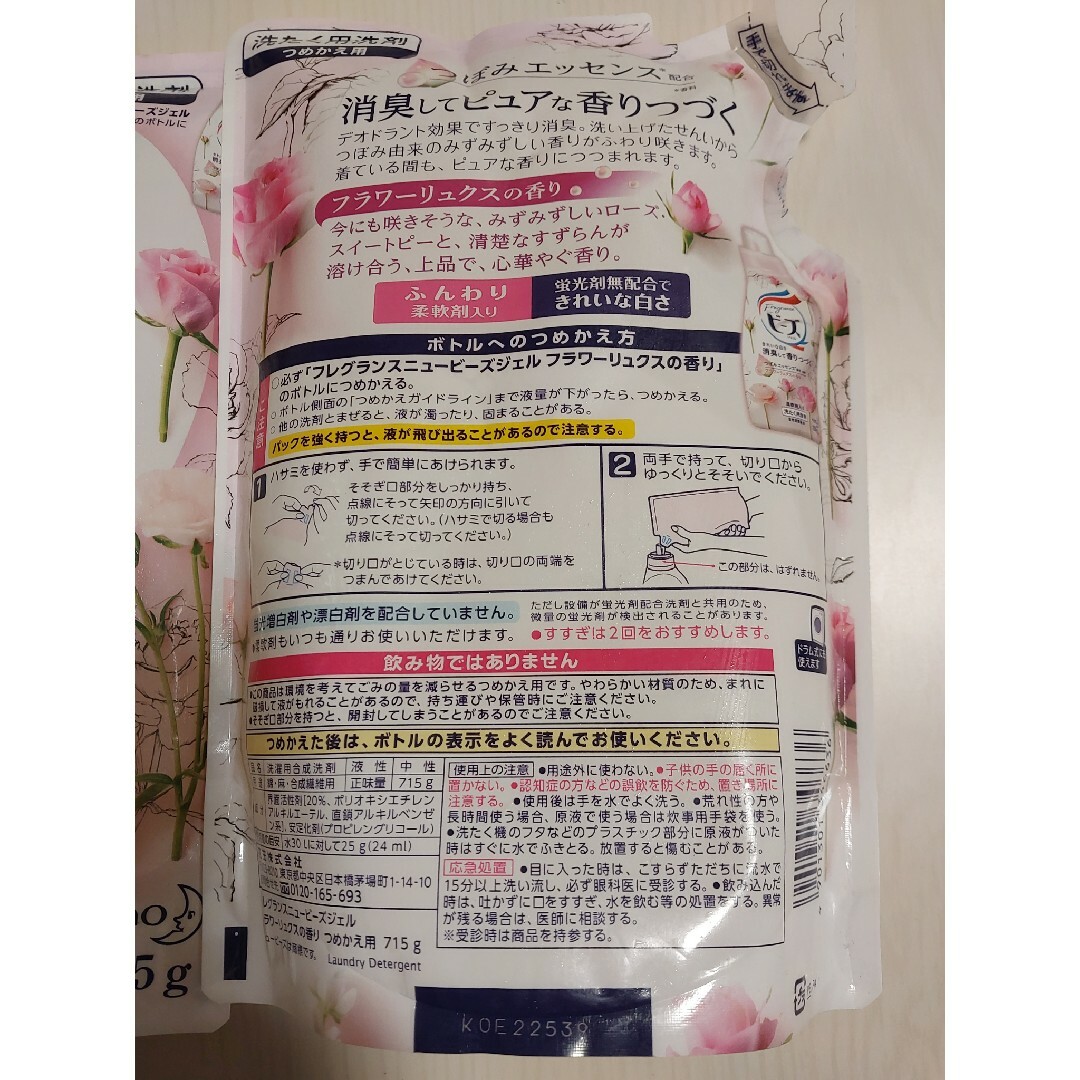 花王(カオウ)のフレグランス　ニュービーズ　ジェル　フラワーリュクス　詰め替え715g　2袋 インテリア/住まい/日用品の日用品/生活雑貨/旅行(洗剤/柔軟剤)の商品写真