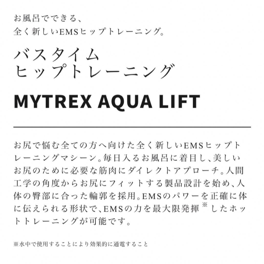 MYTREX AQUA LIFTアクアリフト 【新品、未使用、未開封】 スマホ/家電/カメラの美容/健康(ボディケア/エステ)の商品写真