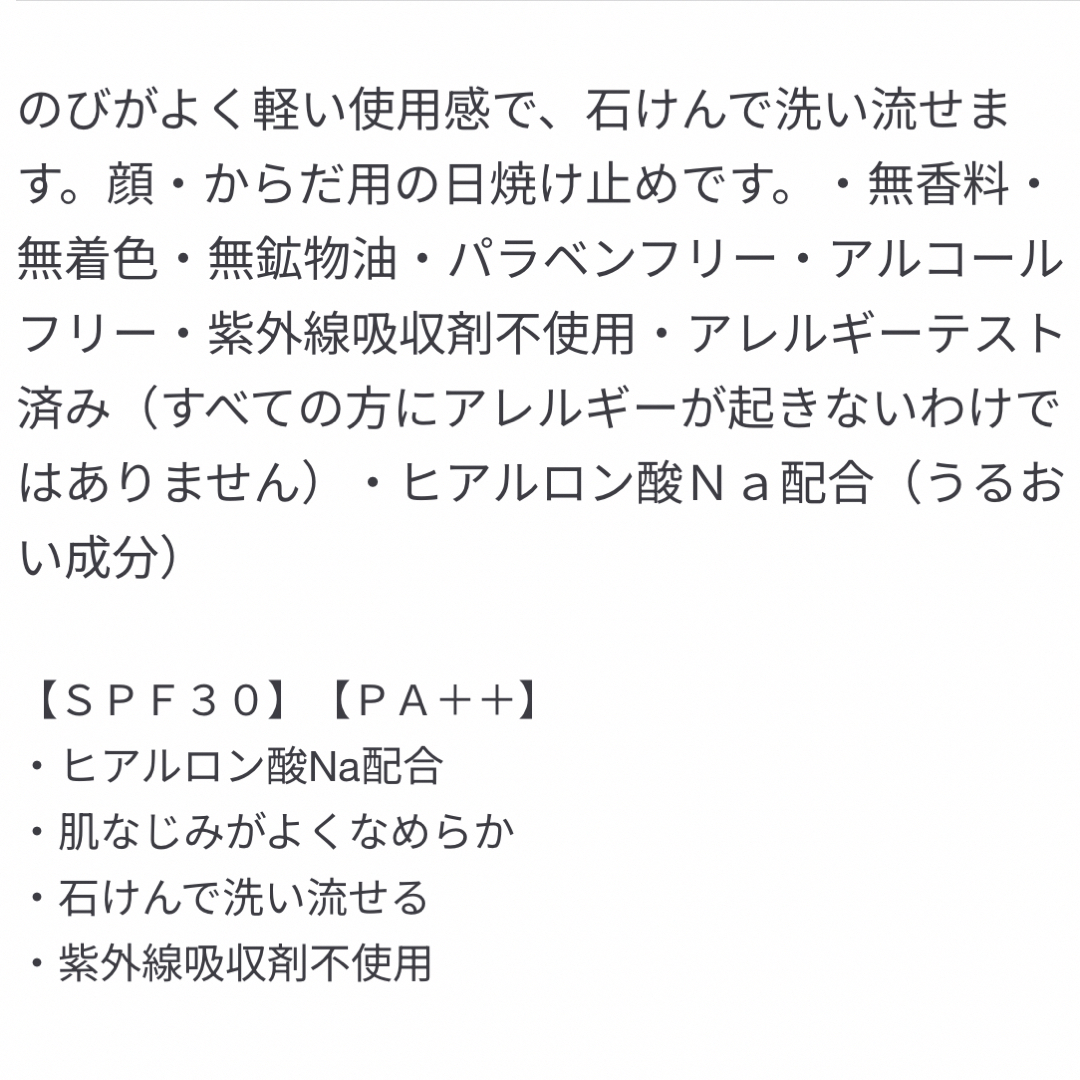 MUJI (無印良品)(ムジルシリョウヒン)の無印良品　日焼け止め コスメ/美容のボディケア(日焼け止め/サンオイル)の商品写真