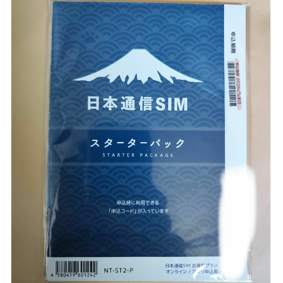 日本通信sim　スターターパック エンタメ/ホビーのエンタメ その他(その他)の商品写真
