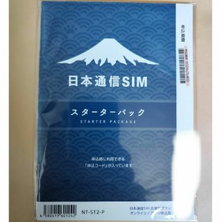 日本通信sim　スターターパック(その他)