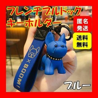 ブルーキーホルダーフレンチブルドッグ犬キーリング韓国プレゼントオルチャン人気A(キーホルダー)