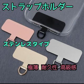 スマホ ストラップホルダー 金属製(ネックストラップ)